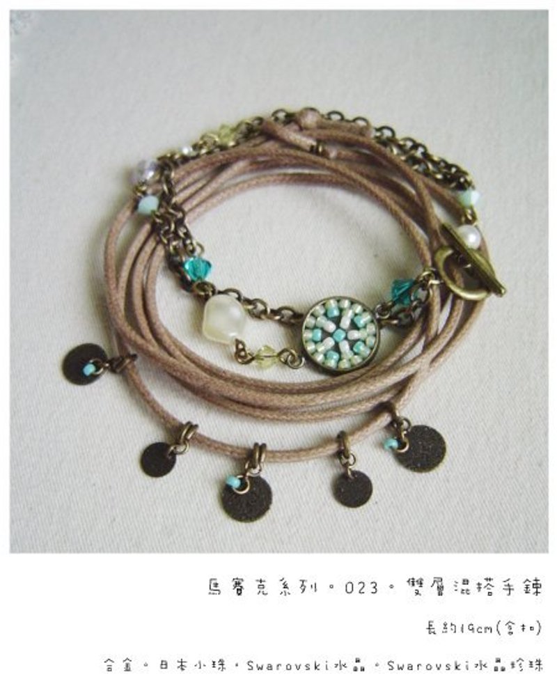 [客订] 马赛克混搭手炼+腊绳长型手炼 - 手链/手环 - 其他金属 