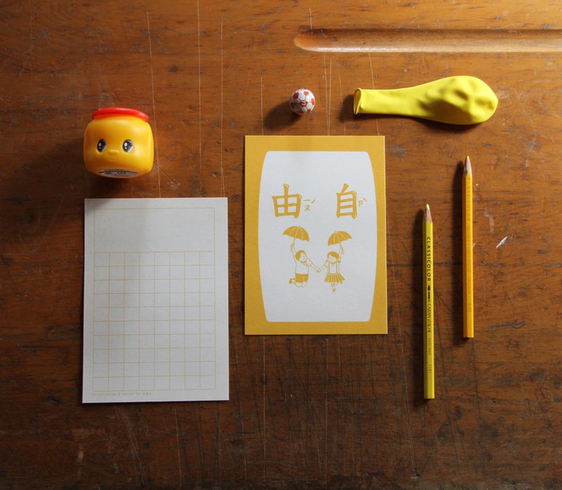 自由 明信片 - 卡片/明信片 - 纸 黄色