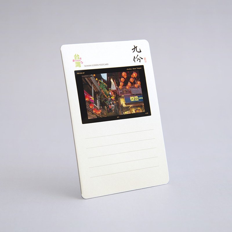 幻灯明信片–九份 - 卡片/明信片 - 纸 多色