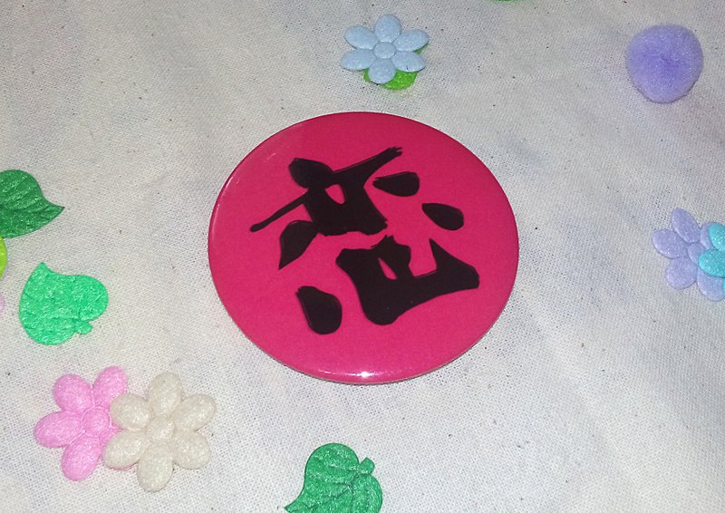 【恋】胸章/别针 - 胸针 - 塑料 粉红色