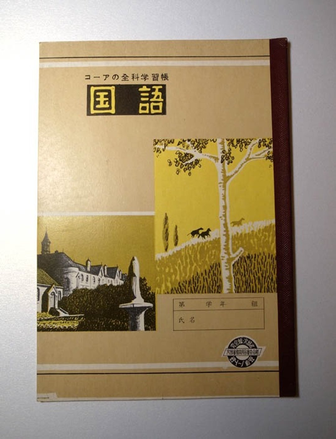 日本昭和时期古笔记本-中学生国语练习簿 全科学习帐 - 笔记本/手帐 - 其他材质 卡其色