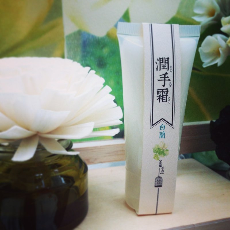 期间限定-<白兰>润手霜 - 其他 - 植物．花 