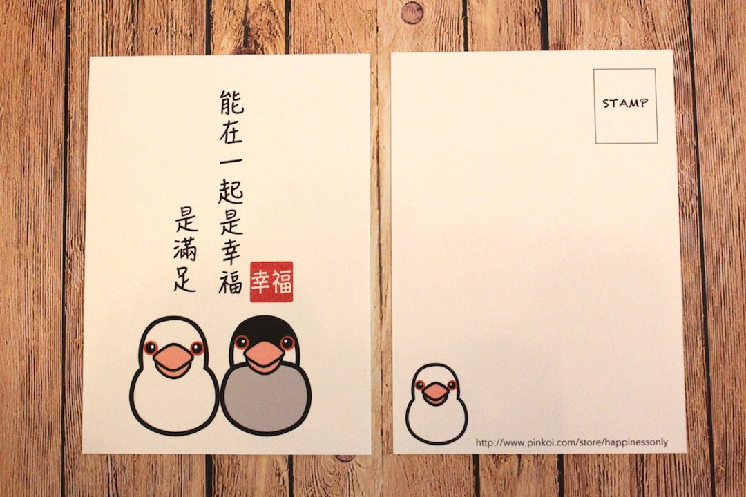 幸福限定。Happiness Only 。就是要一起，文鸟系列明信片 - 卡片/明信片 - 纸 