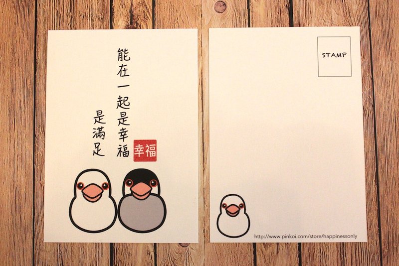 幸福限定。Happiness Only 。就是要一起，文鸟系列明信片 - 卡片/明信片 - 纸 
