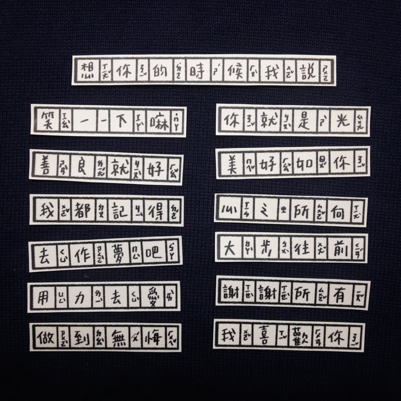 / 想你的时候我说 / 雾面手写贴纸组 - 贴纸 - 防水材质 