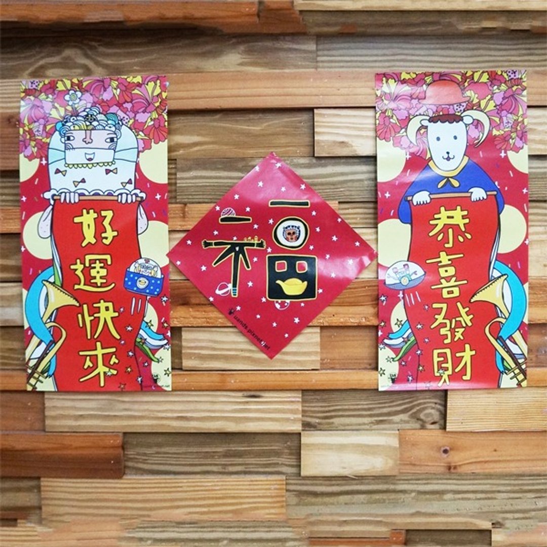 羊年到喜气洋洋【春联组】附美丽纸卷筒包装 - 墙贴/壁贴 - 纸 红色