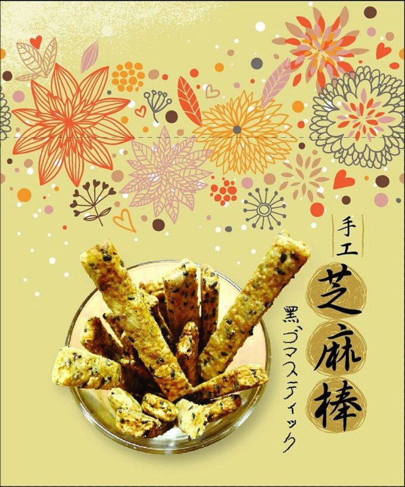 良食草堂【 纯手工 x 芝麻香酥棒】 - 蛋糕/甜点 - 新鲜食材 黑色
