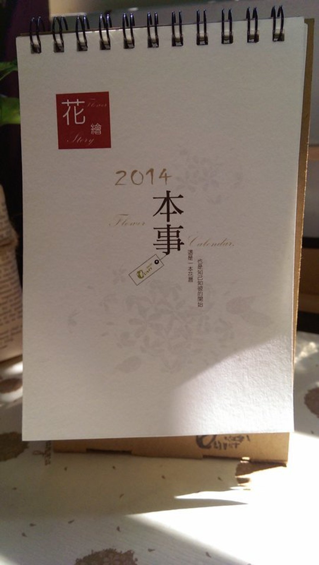 【2014花绘本事花历。 轻生活版】 - 笔记本/手帐 - 纸 卡其色