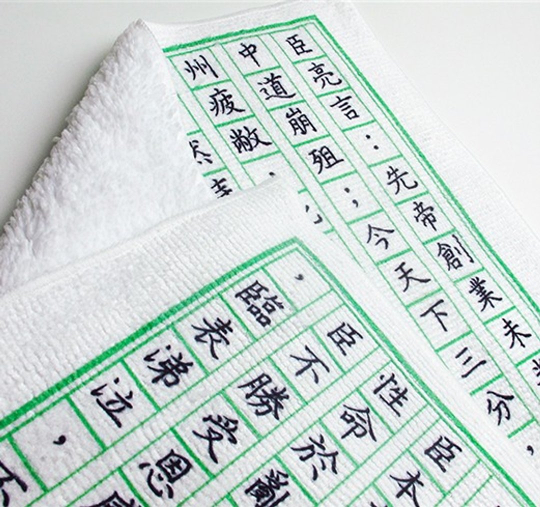 【Mapus】青春嫩绿臣亮言之巾 - 毛巾浴巾 - 棉 白色