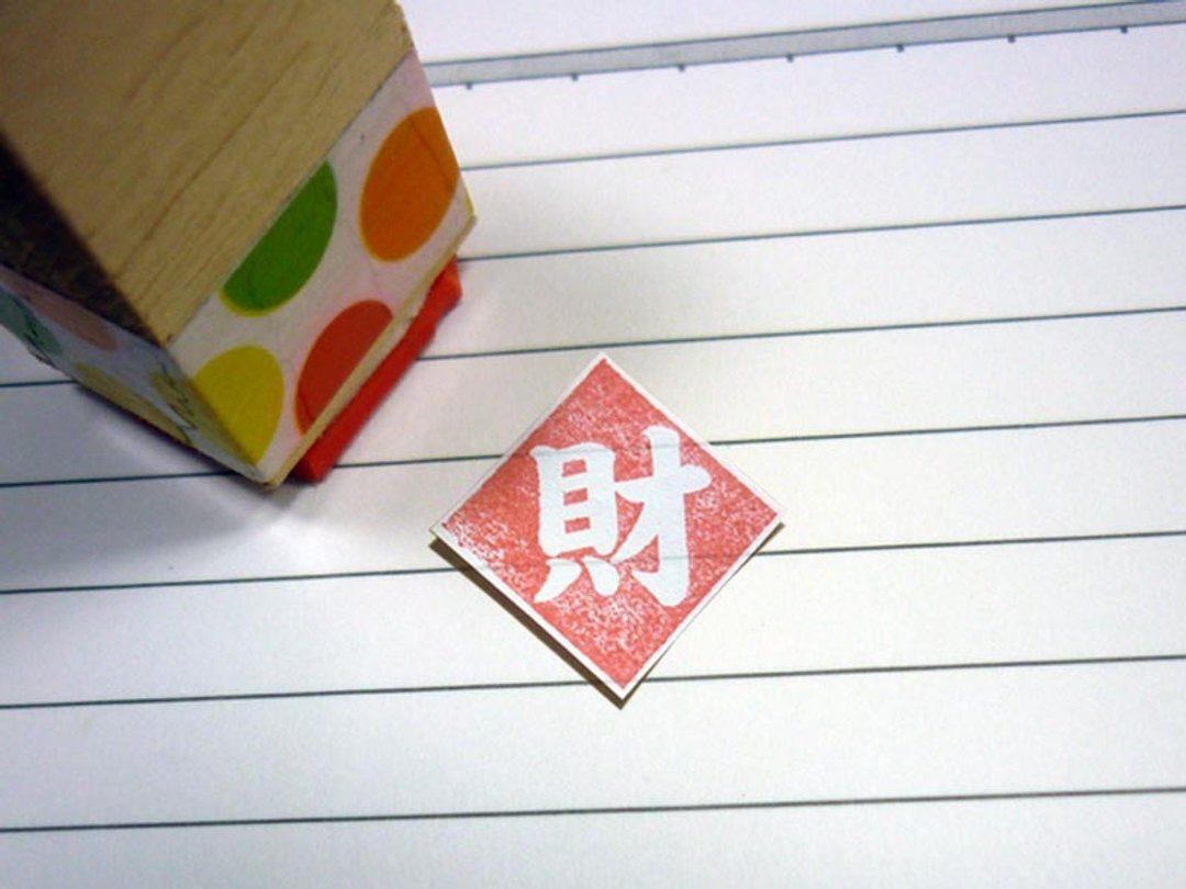 两厘米春章春字章春财发福满新年章新年快乐章橡皮章木头章笔记本 - 印章/印台 - 木头 红色