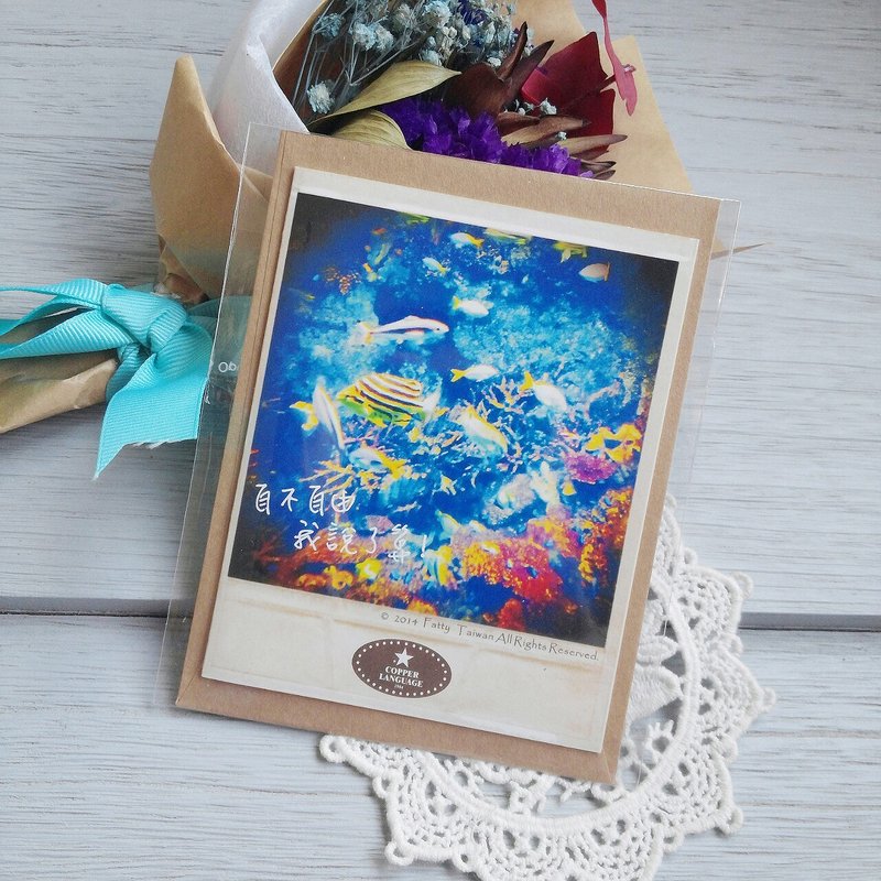 ‘铜语系’小事情小卡-自由　 交换礼物/小物/礼物/毕业礼物/毕业/卡片/生日礼物/七夕/情人节 - 卡片/明信片 - 纸 蓝色