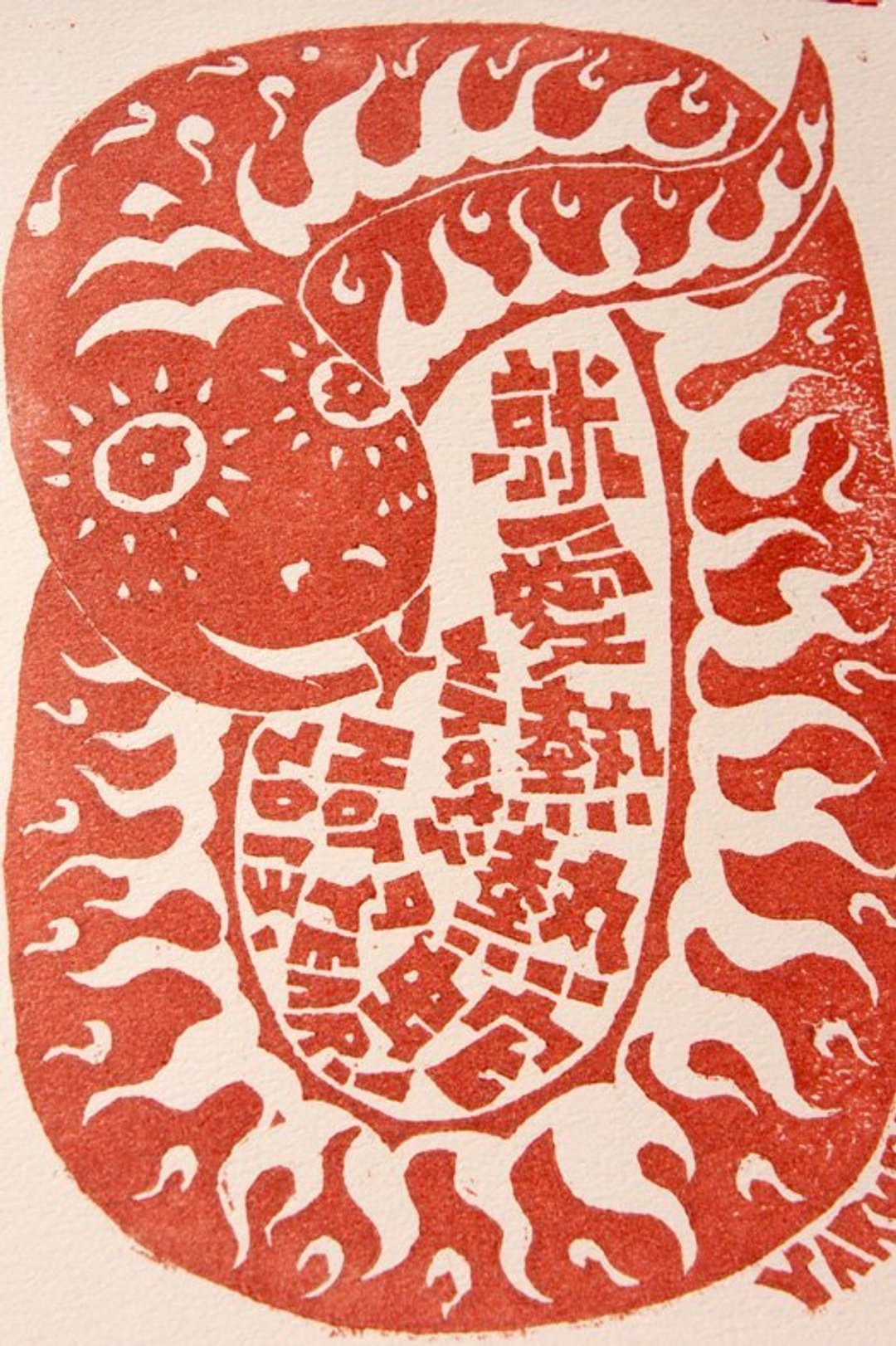 针线球 “热热蛇”蛇年手工版画 车缝明信片 - 卡片/明信片 - 纸 红色