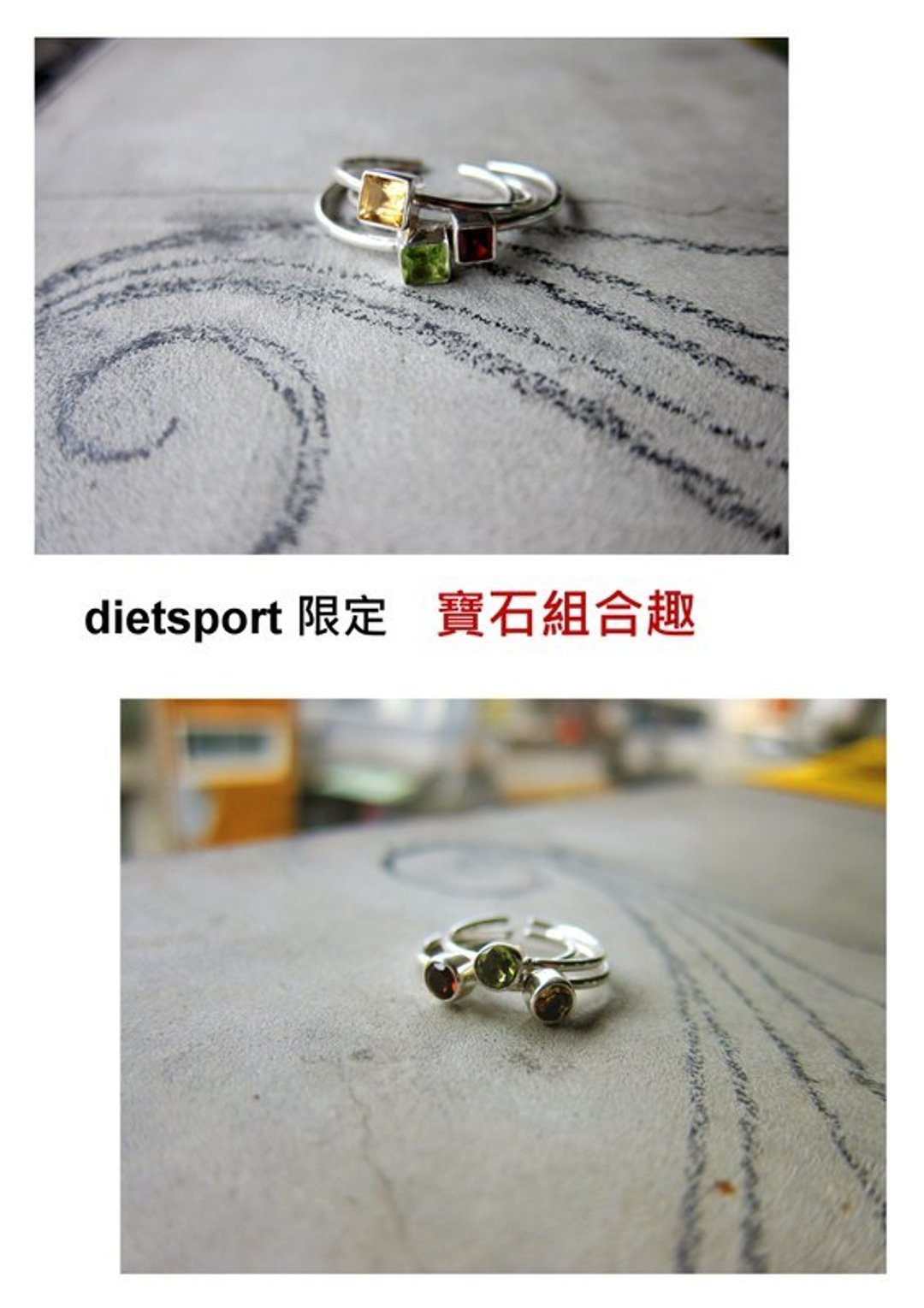 dietsport限定 宝石组合趣 - 戒指 - 宝石 
