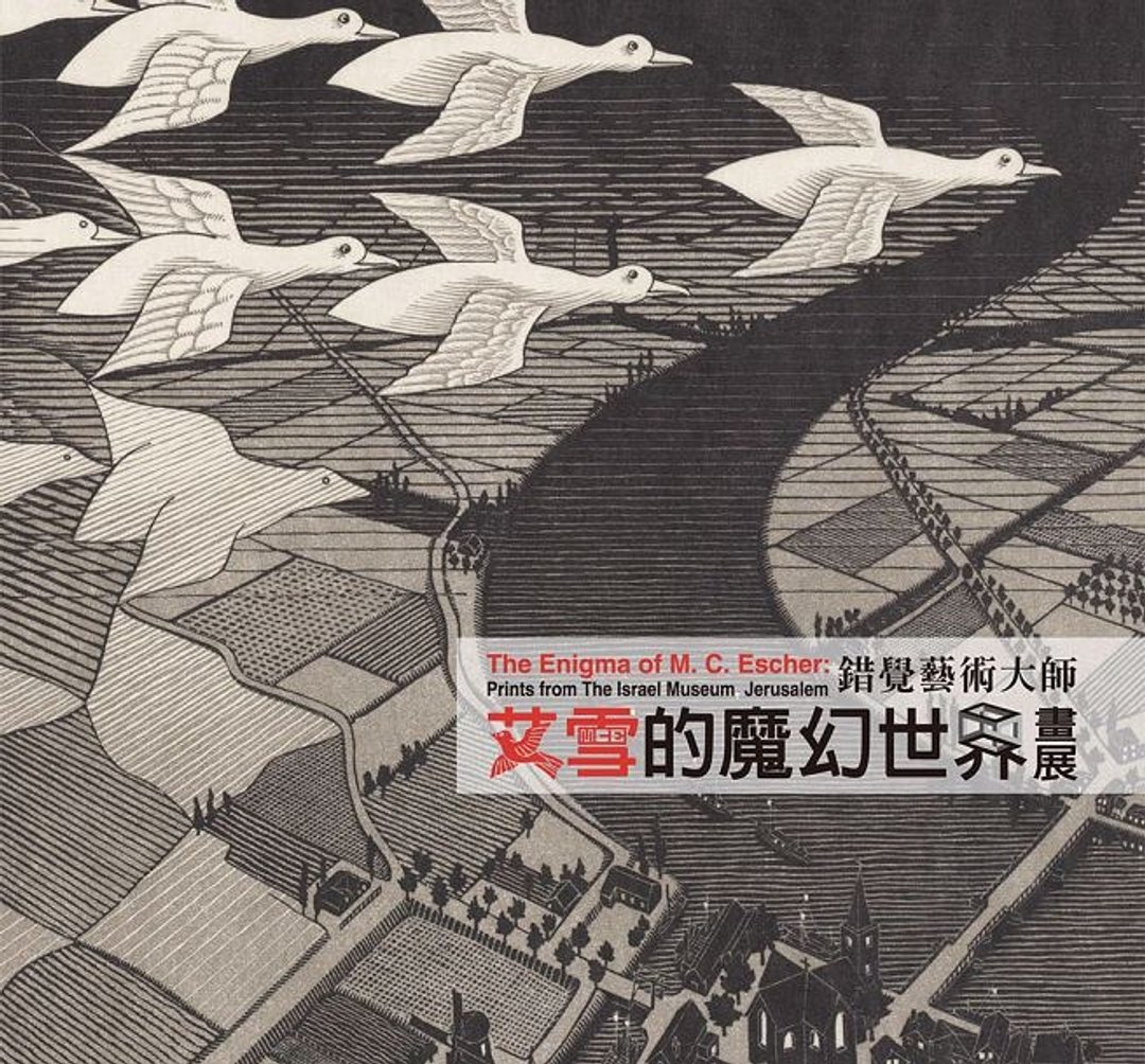 【错觉艺术大师-艾雪的魔幻世界画展】画册 - 其他 - 纸 