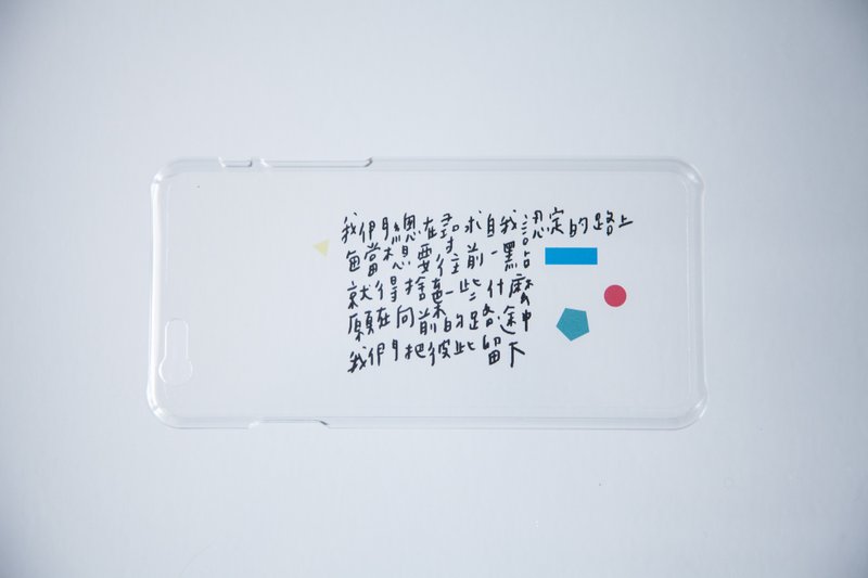今晚我是手-我们总在寻求自我认定的路上/iphone5/5s/6=6s也适用/6+/7/7+/8/8+/X手机壳子-透明硬壳 - 手机壳/手机套 - 塑料 透明