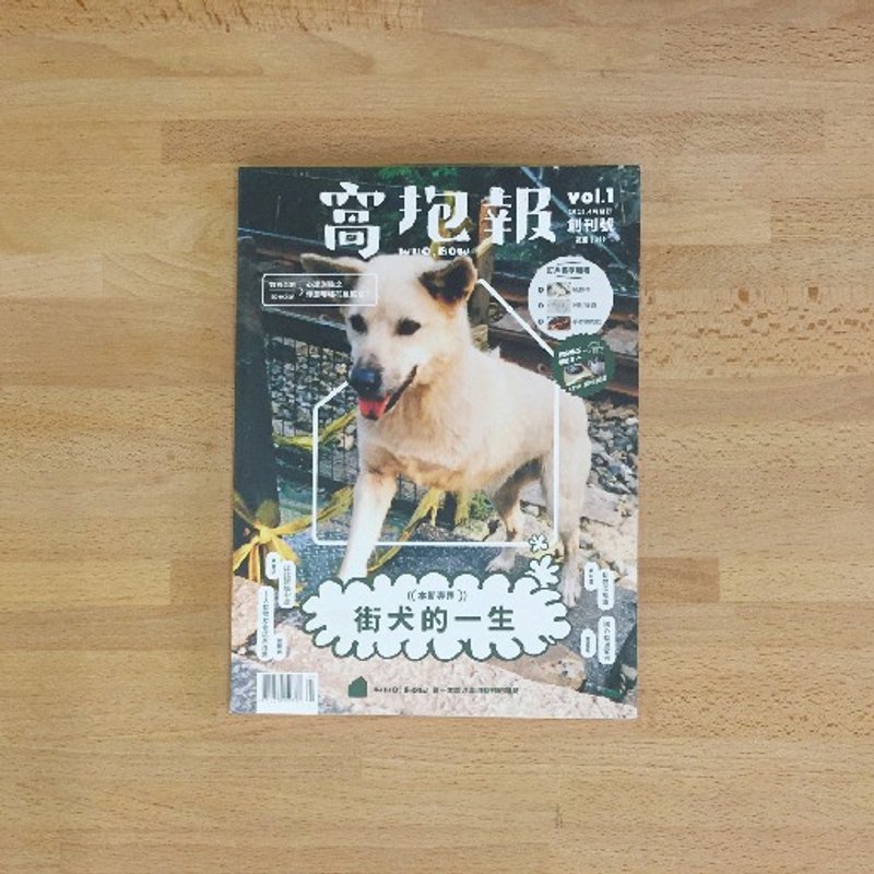 [NG品卖场] 窝抱报vol.1 创刊号 - 刊物/书籍 - 纸 绿色