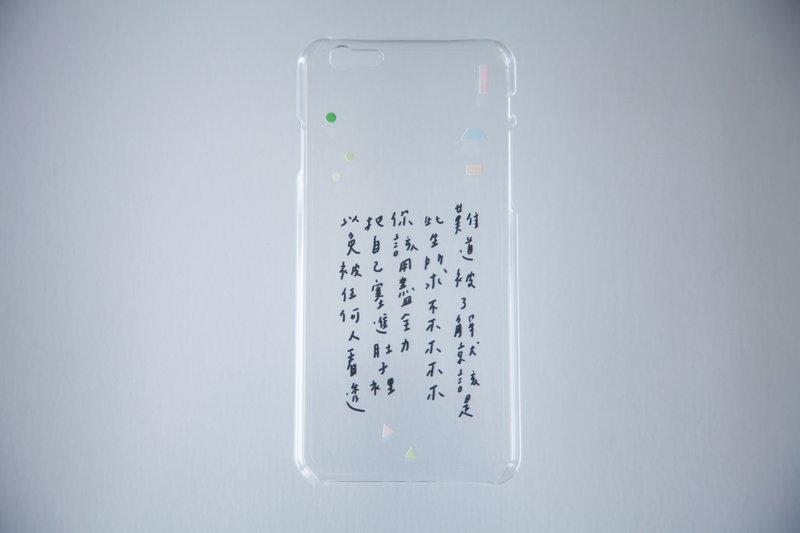 今晚我是手-难道被了解就该是此生所求/iphone5/5s/6(6s也适用)/6+/7/7+手机壳子（透明硬壳） - 手机壳/手机套 - 塑料 多色