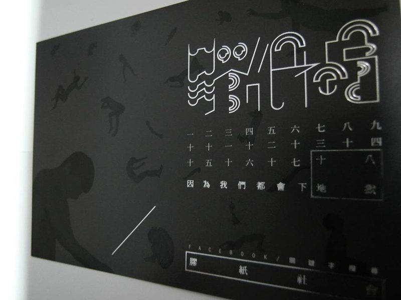 胶纸社会-酷卡 - 卡片/明信片 - 纸 黑色