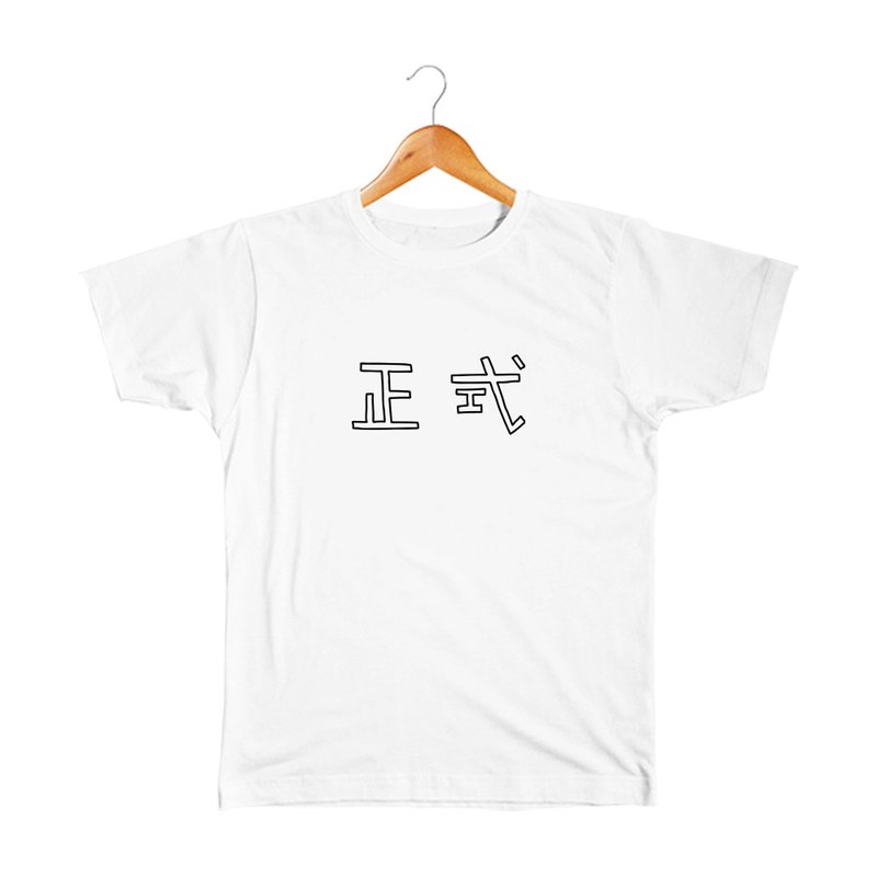 正式　Tshirt - 女装 T 恤 - 棉．麻 白色