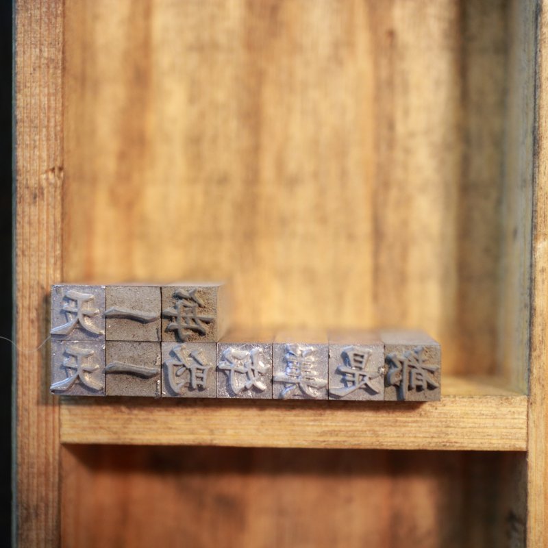 美好一天．活版印刷体验盒 - 卡片/明信片 - 纸 