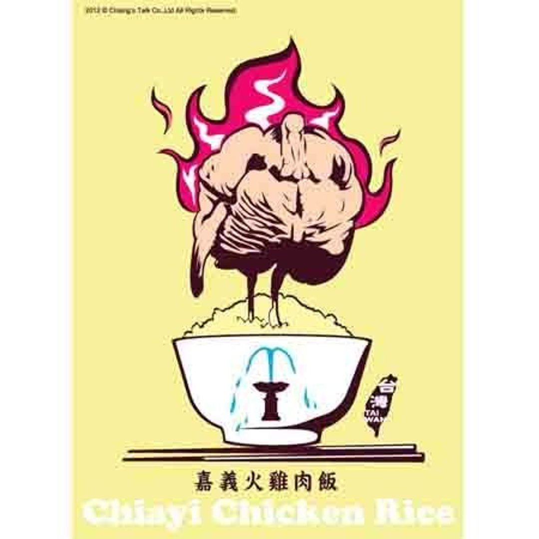 蒋堂·名产明信片-嘉义火鸡肉饭 - 卡片/明信片 - 其他材质 黄色