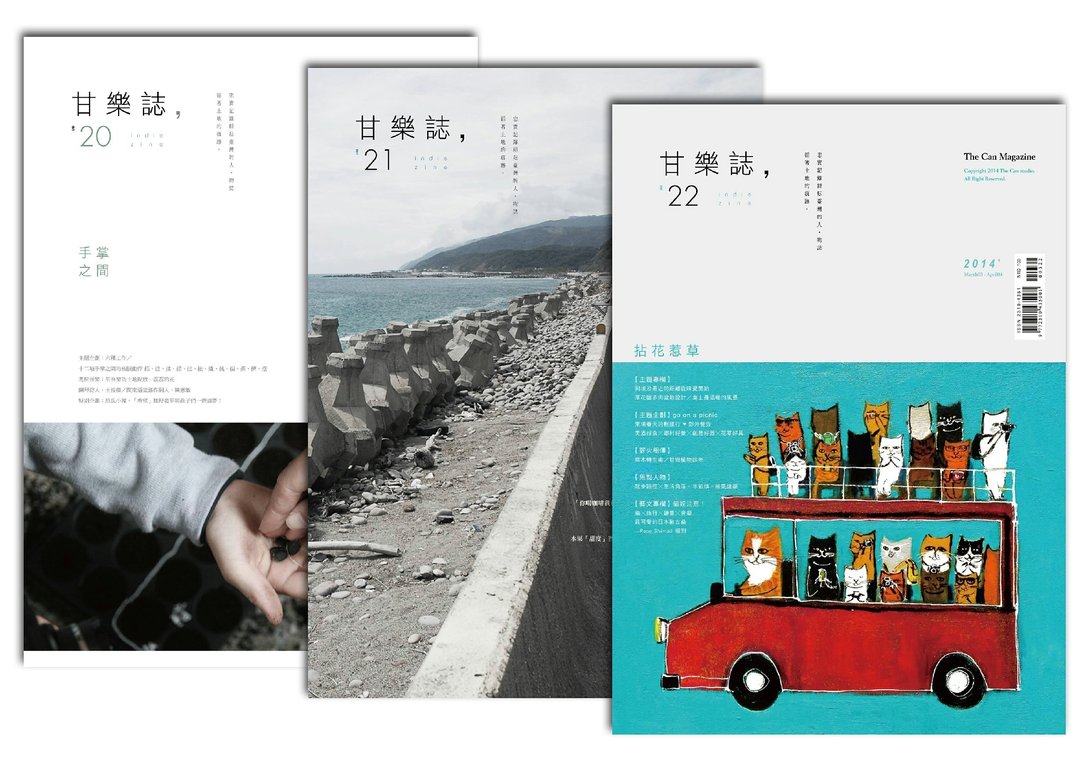 甘乐志no.20 - 22三本一起看 - 刊物/书籍 - 纸 白色