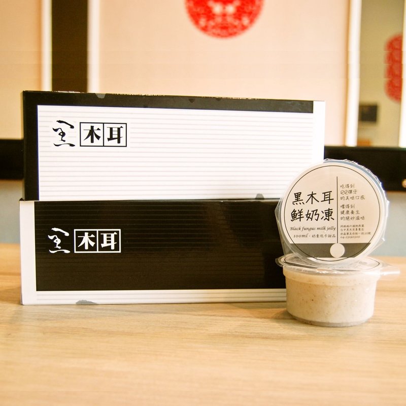 黑木耳鲜奶冻 x 六入礼盒 - 奶冻/布丁 - 新鲜食材 白色