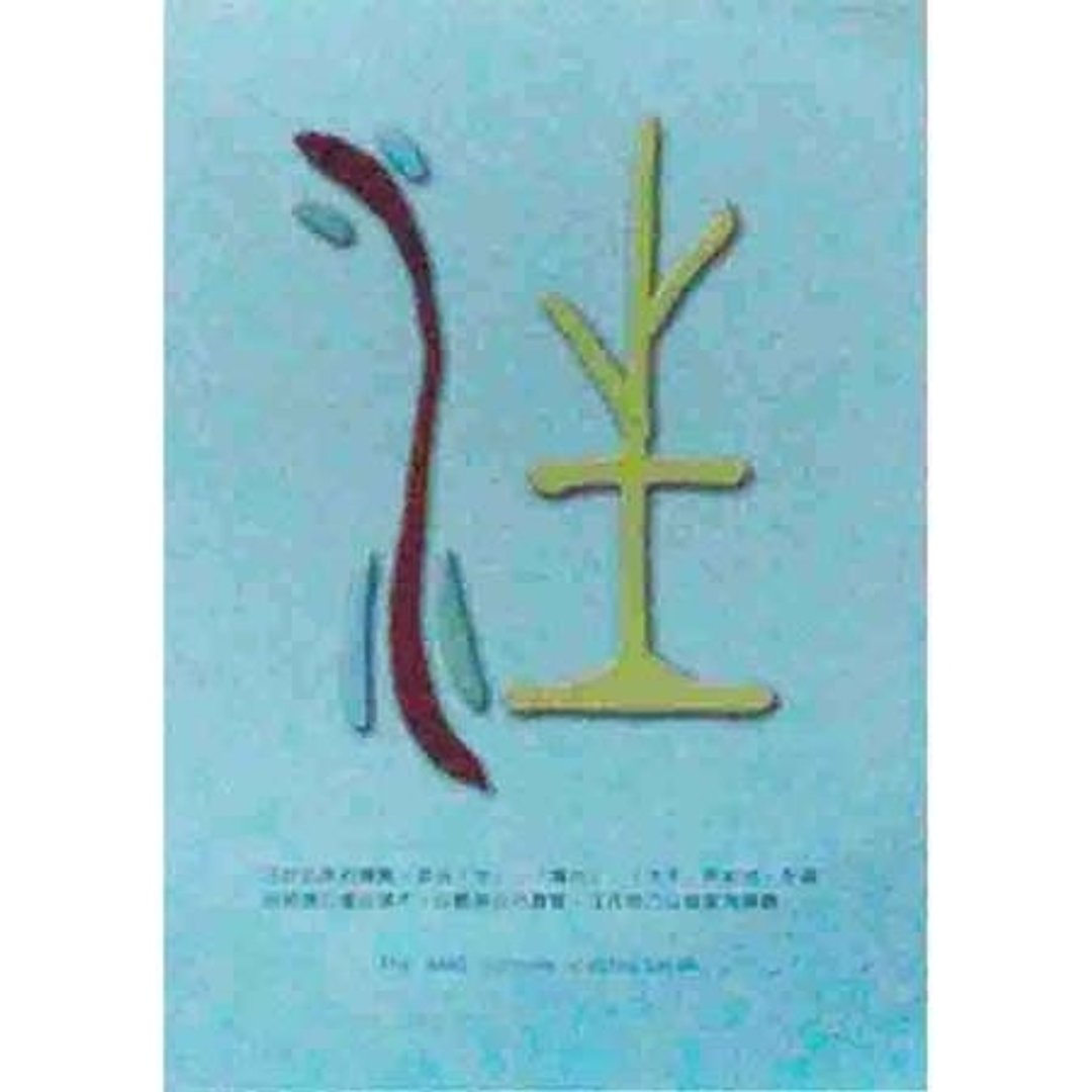 百家姓明信片-汪姓 - 卡片/明信片 - 纸 蓝色