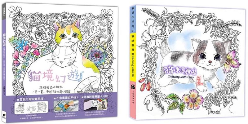 大卫画猫限量优惠-【猫境幻游】加【猫咪圆舞曲】大人的着色书~~ - 刊物/书籍 - 纸 紫色