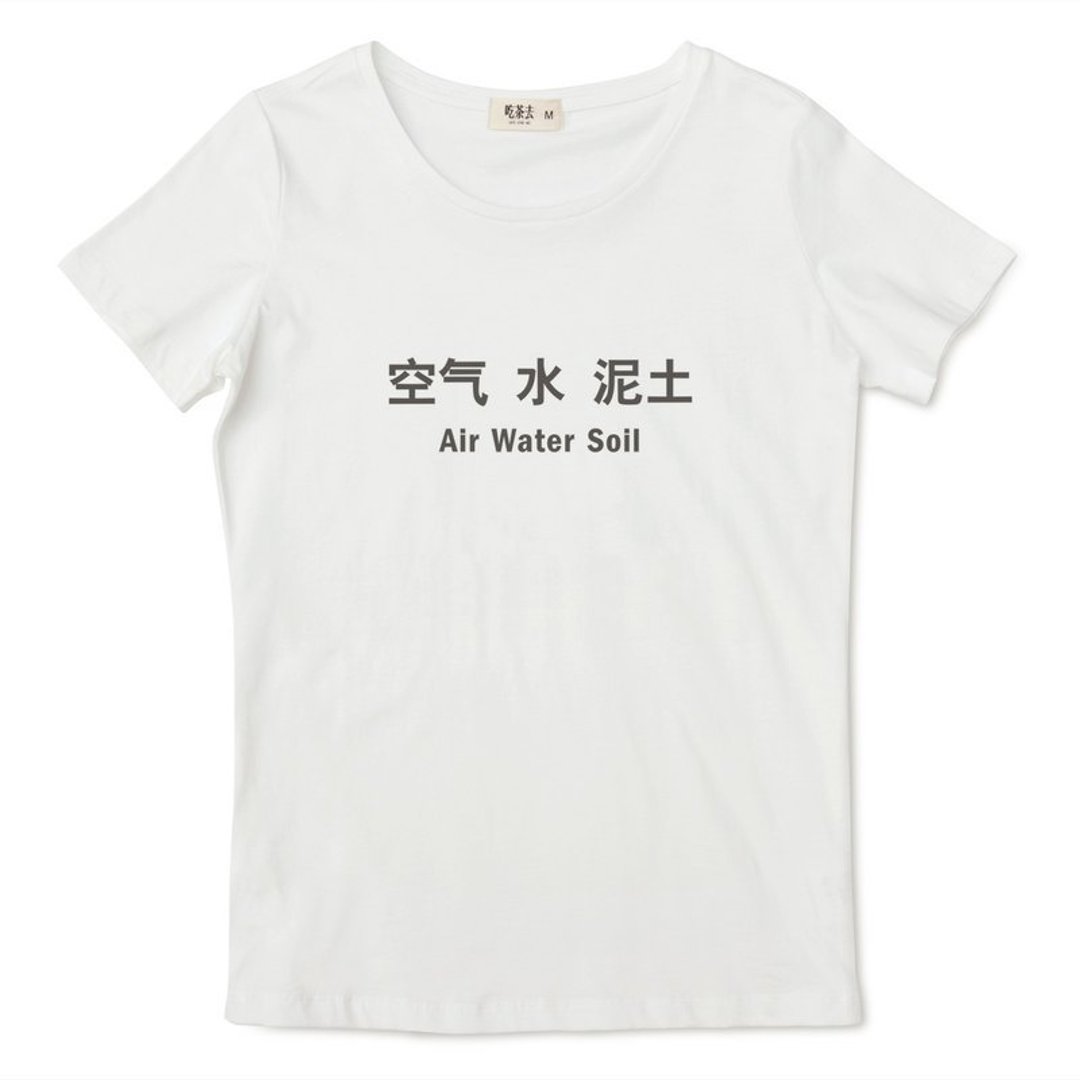 吃茶去原创品牌 女装 全棉圆领短袖T恤 本白 空气泥土水 - 女装 T 恤 - 棉 白色