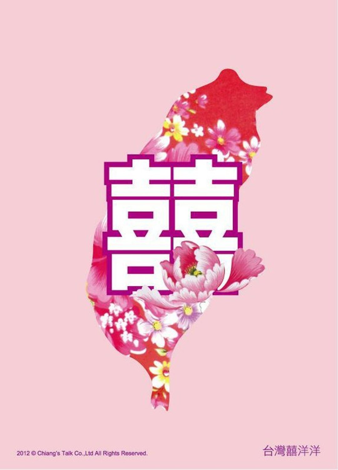 蒋堂·明信片-台湾囍洋洋 - 卡片/明信片 - 纸 粉红色