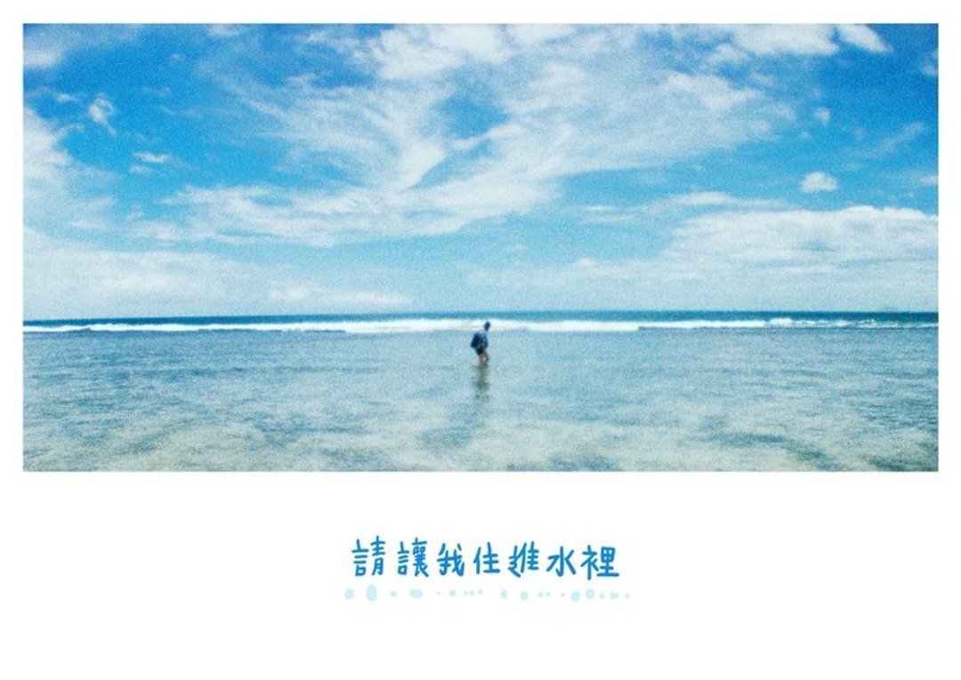 请让我住进水里 /Magai's postcard - 卡片/明信片 - 纸 蓝色
