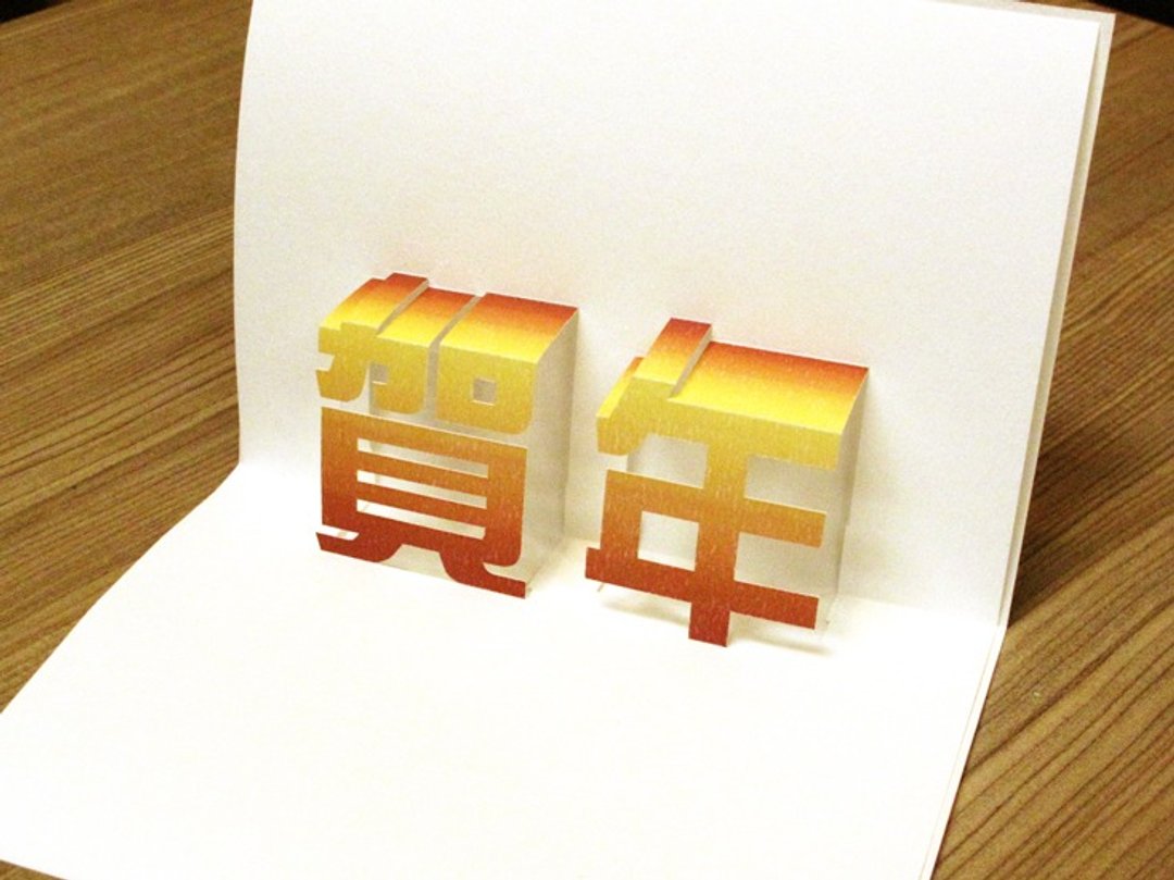 立体纸雕贺年卡-贺年 - 卡片/明信片 - 纸 红色