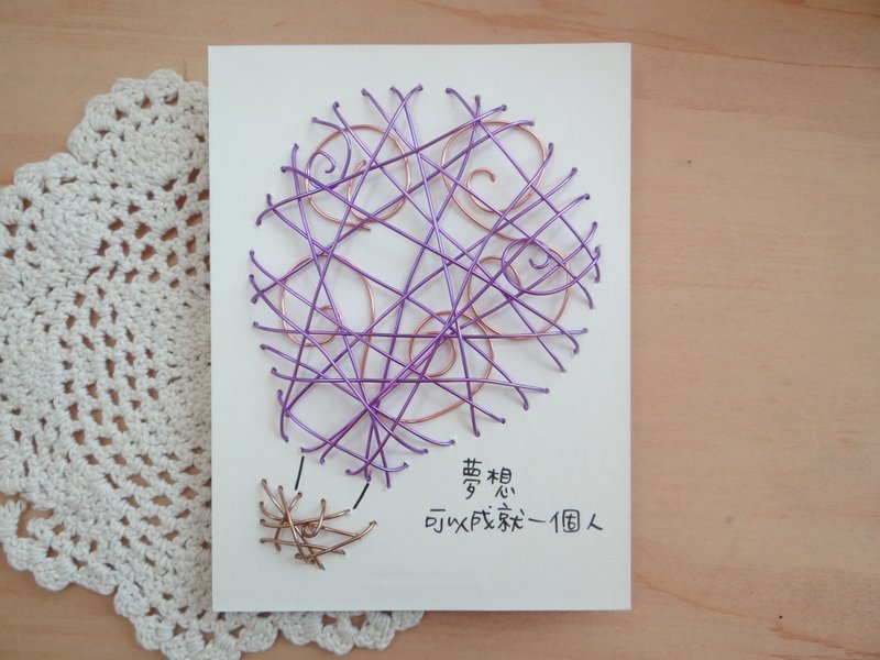 超触感铝线立体卡片~梦想起飞热气球 - 卡片/明信片 - 纸 多色