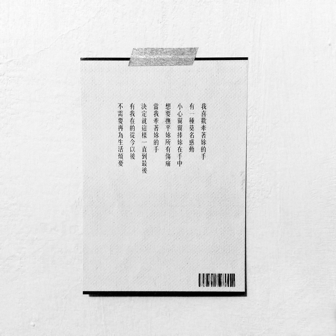 明信片 当我牵着妳的手‬ - 卡片/明信片 - 纸 灰色