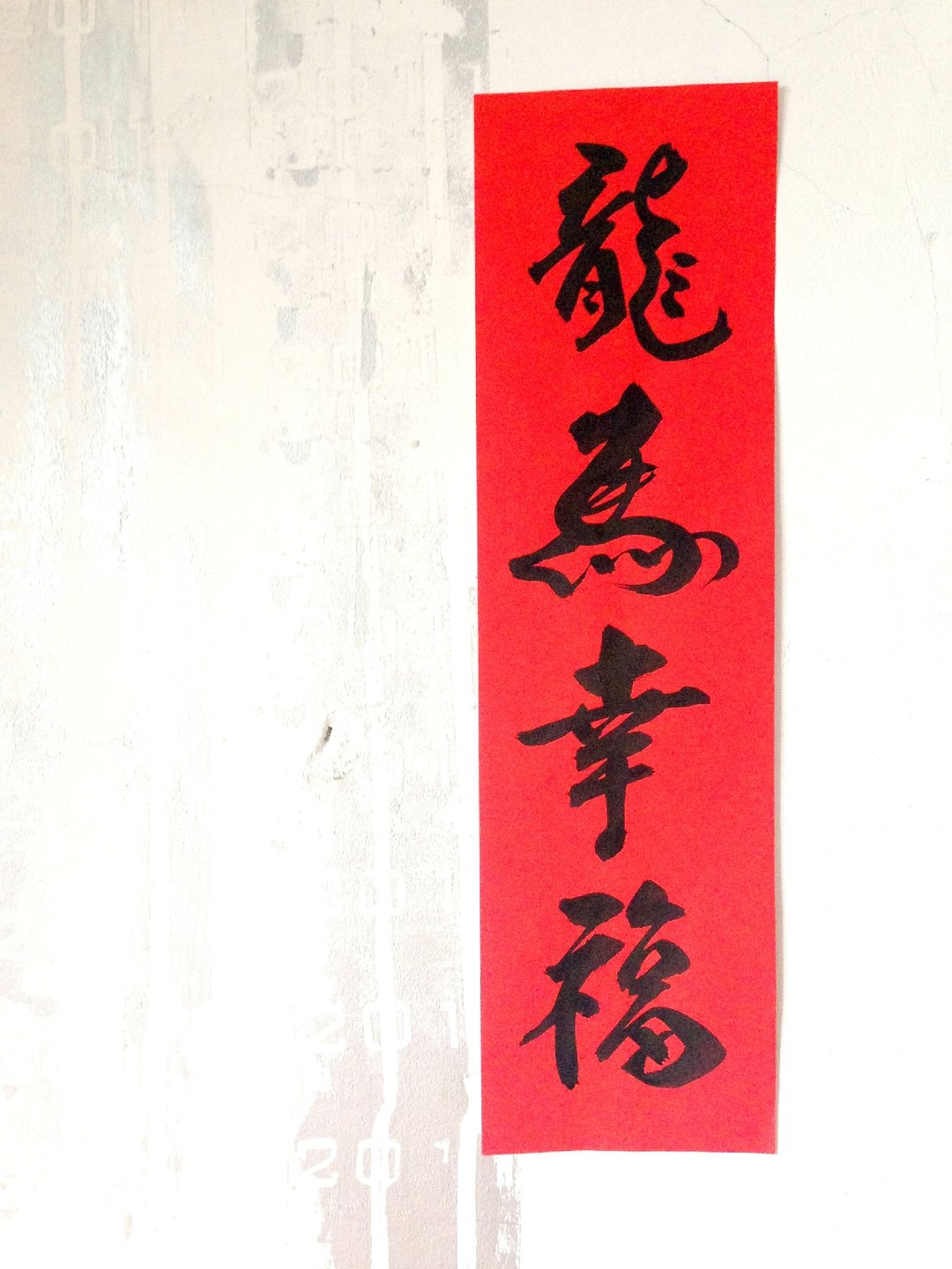 手写台语创意春联-龙马系列 - 其他 - 纸 红色