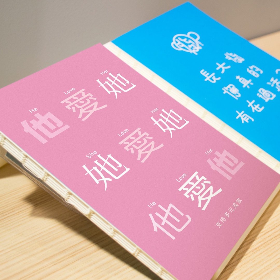 【文字fun系列】支持多元成家_随身笔记本 首波推出 - 笔记本/手帐 - 纸 粉红色