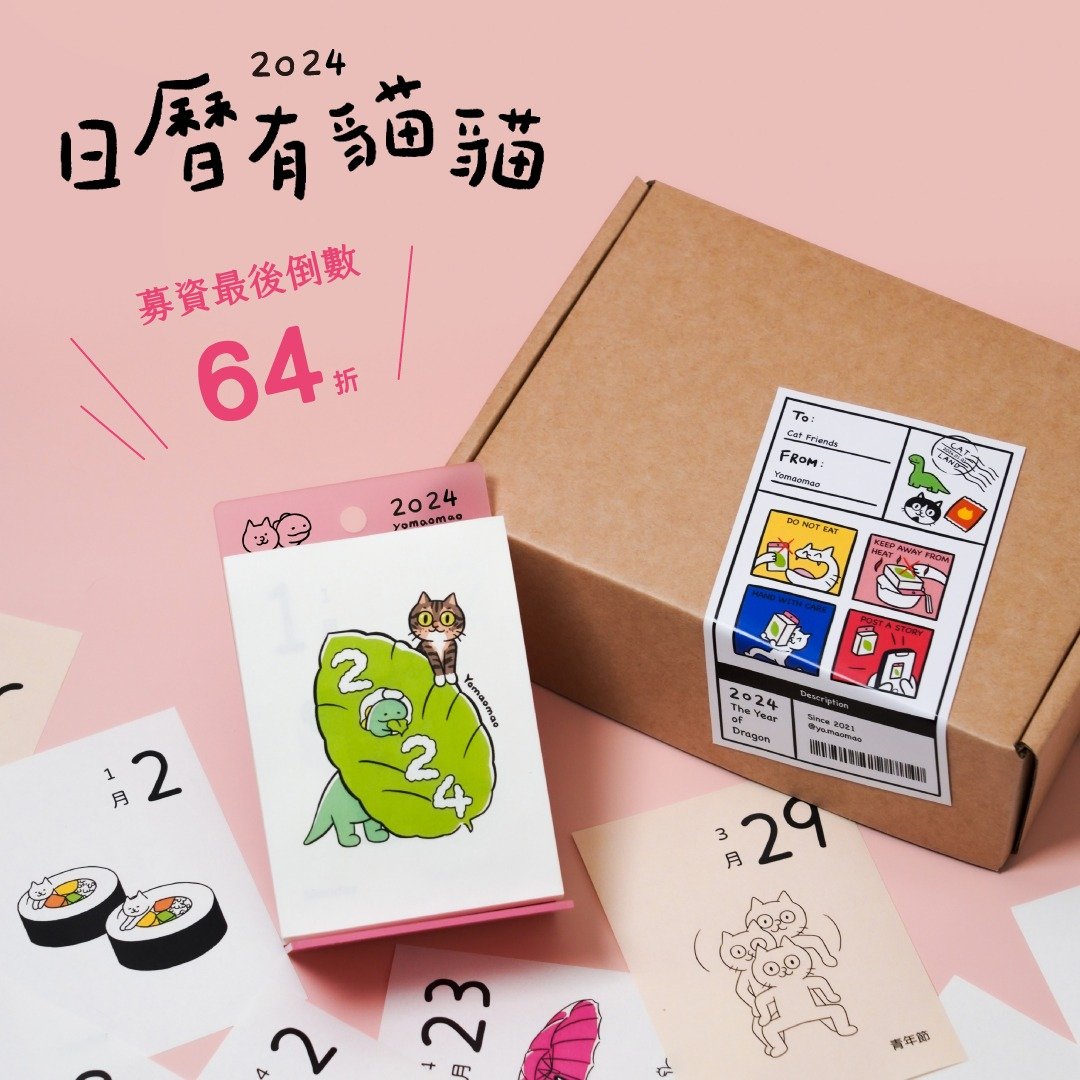 2024日曆有貓貓 | 限量早鳥64折 獨家再送【捲捲貓提袋】 - 居家文创 - 纸 