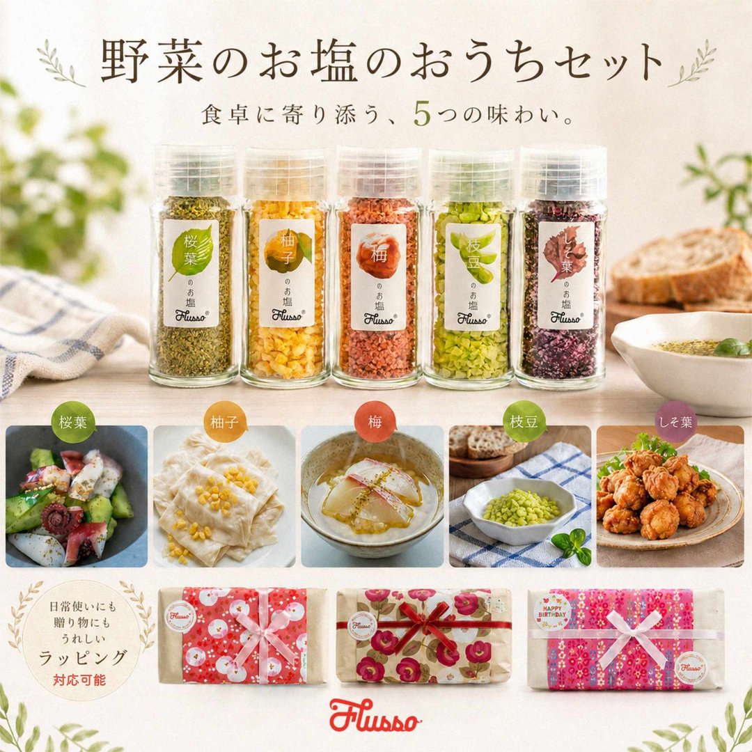 蔬菜风味盐 5 入简易包装组 自用小礼物 - 酱料/调味料 - 新鲜食材 多色