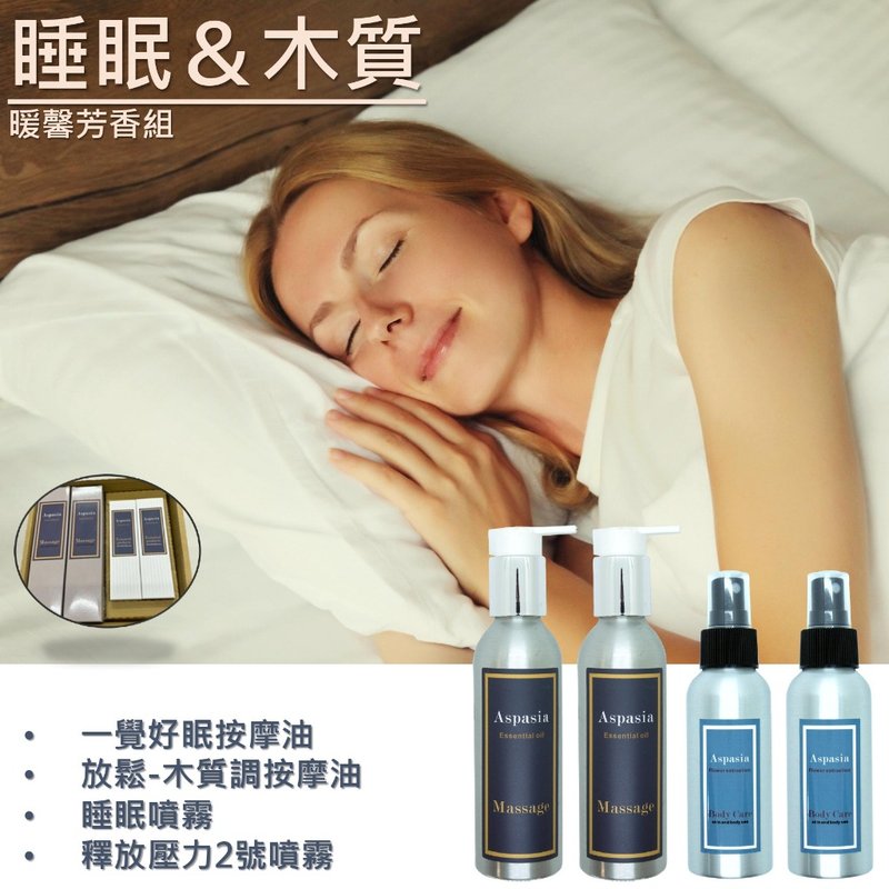 睡眠/木质 - 暖馨芳香组 按摩精油+精油喷雾四入组 - 身体护肤/按摩油 - 精油 