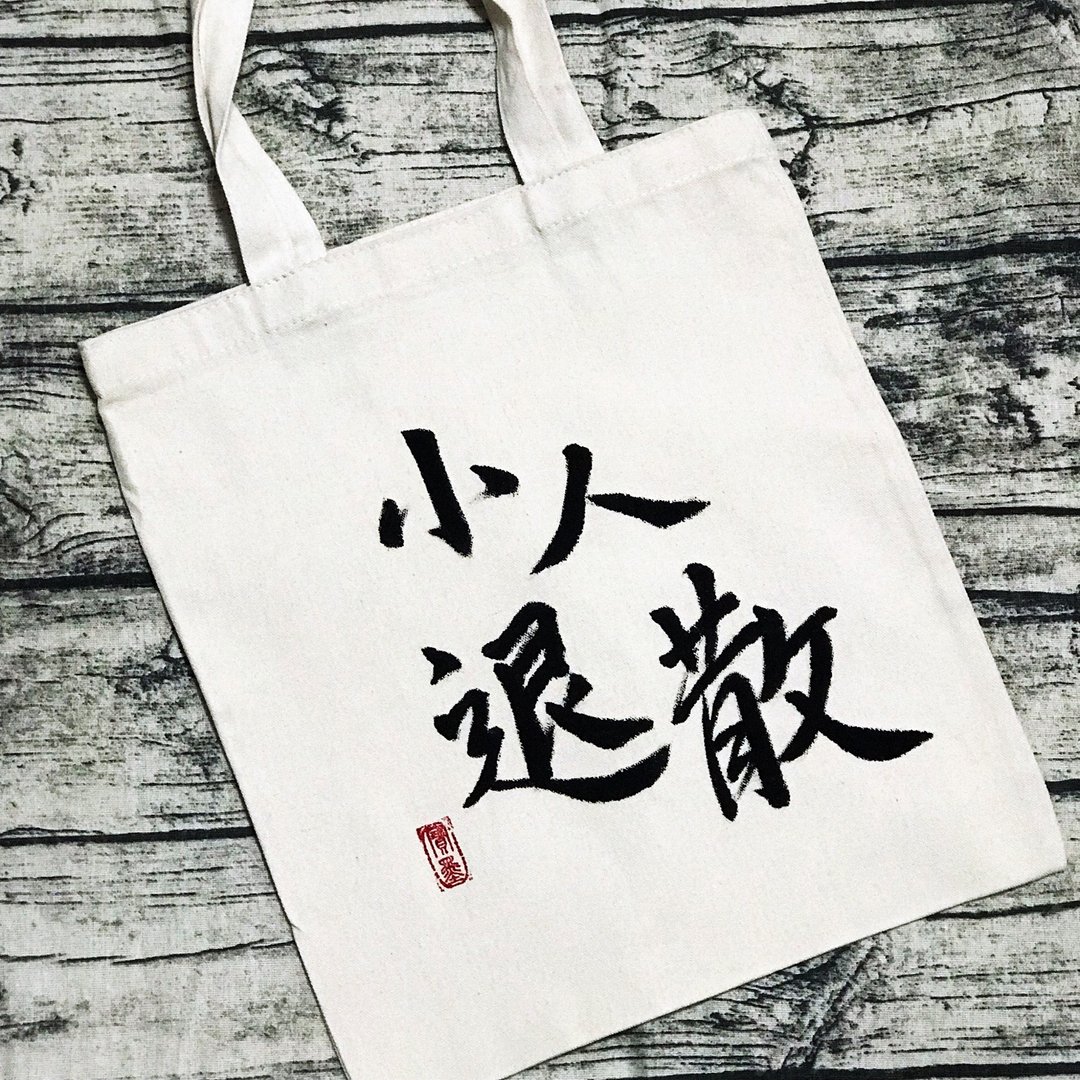 手写布袋 - 其他 - 棉．麻 黑色