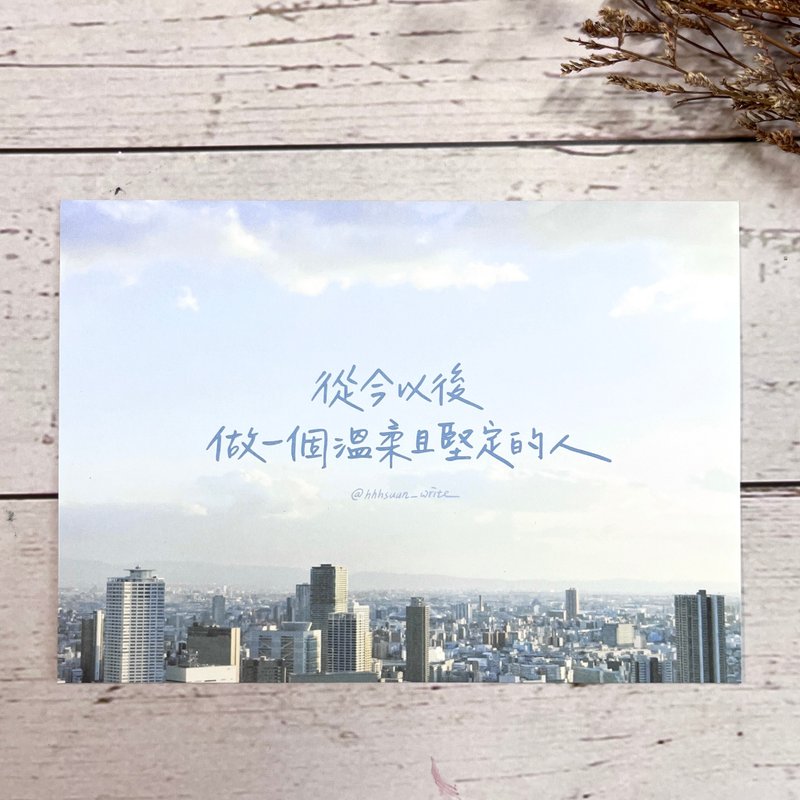 【萱。手写】 温柔坚定 / 重新出发(Restart)系列 明信片 - 卡片/明信片 - 纸 蓝色