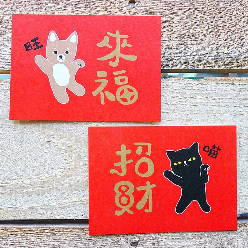 狗来福 招财猫 明信片 2入任选 - 卡片/明信片 - 纸 红色