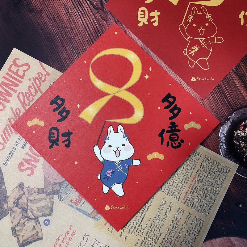 柚子兔插画春联 / 大春贴 / 多财多亿 单张入 双面图案 - 红包/春联 - 纸 红色
