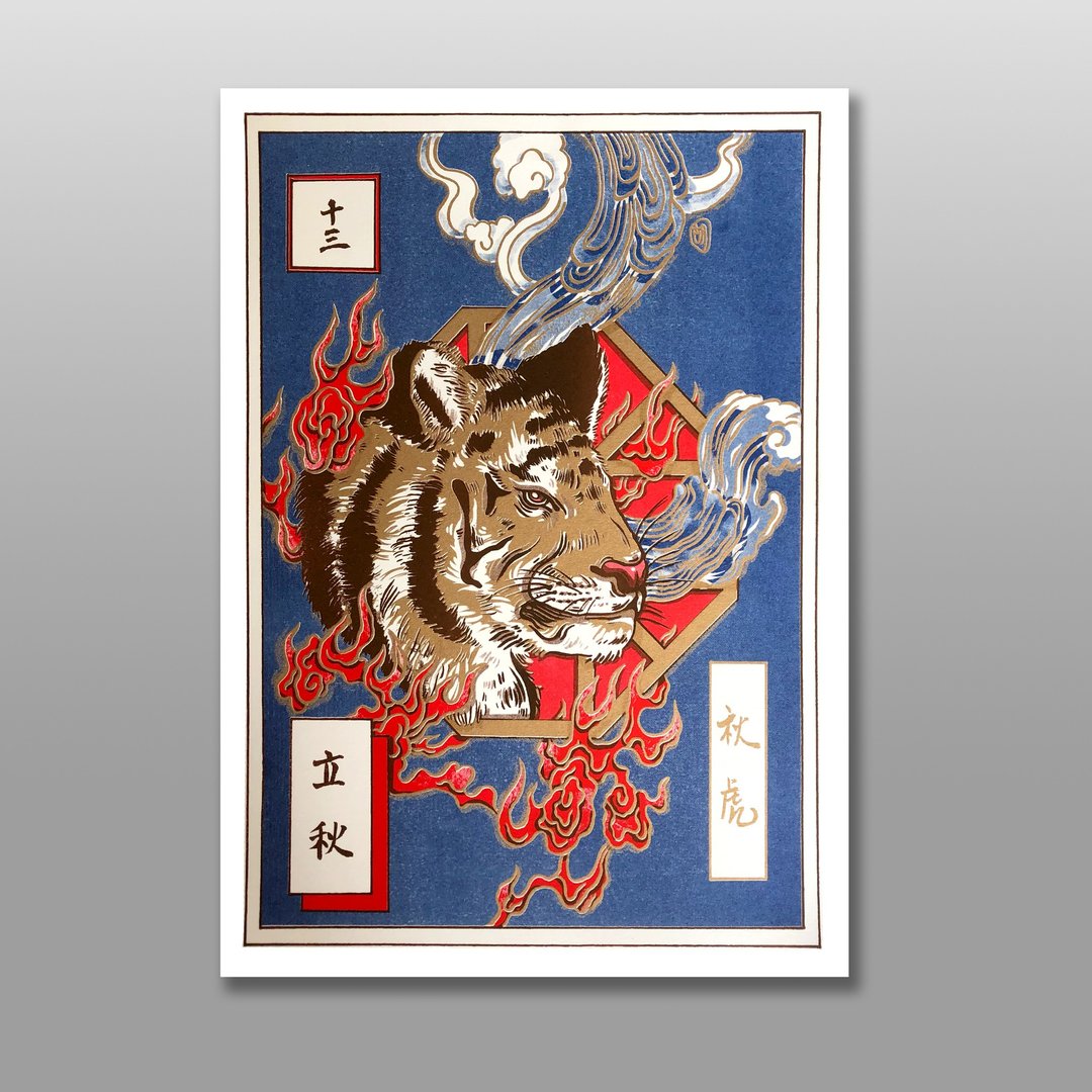 节气十三-立秋/秋虎 - 海报/装饰画/版画 - 纸 红色