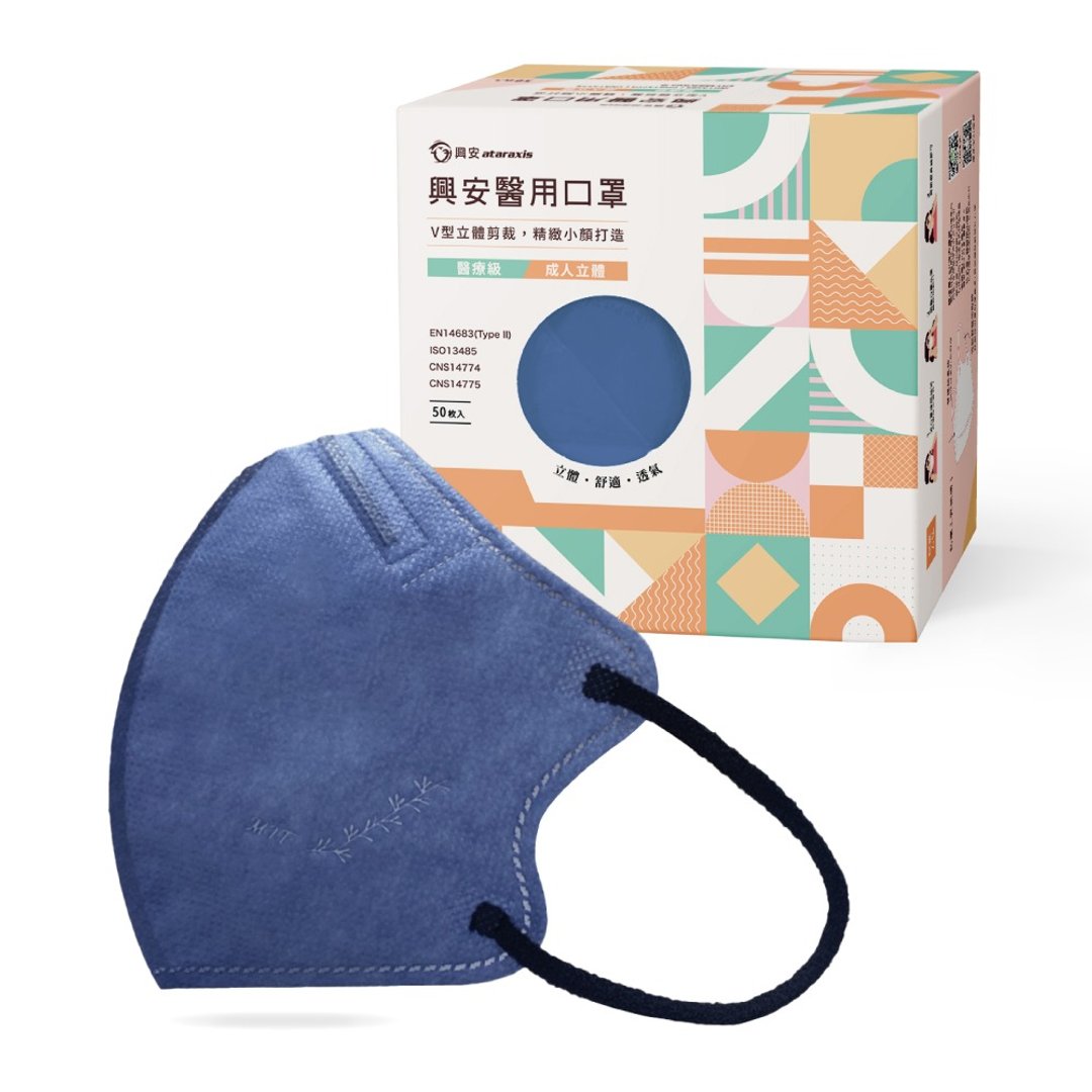 兴安 - 成人小颜 3D 立体医用口罩 - 牛仔蓝 (一盒 50 入)MIT 台湾制造 - 口罩 - 其他材质 蓝色