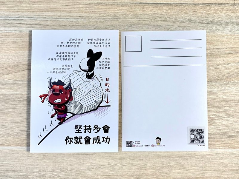飞云录音明信片 - 坚持多会 你就会成功 - 卡片/明信片 - 纸 白色