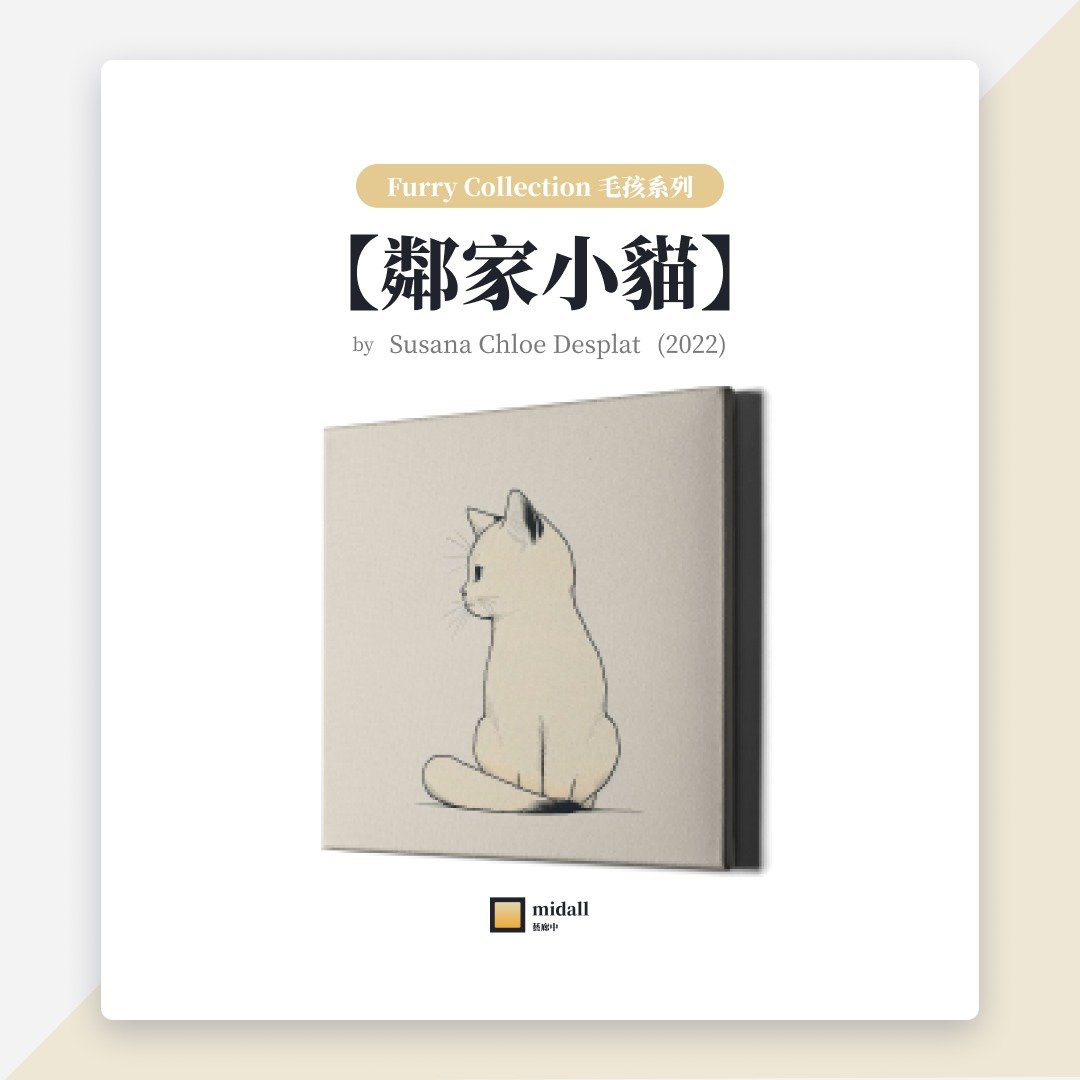 邻家小猫【艺术家挂画 House of Cats 系列】 - 海报/装饰画/版画 - 防水材质 