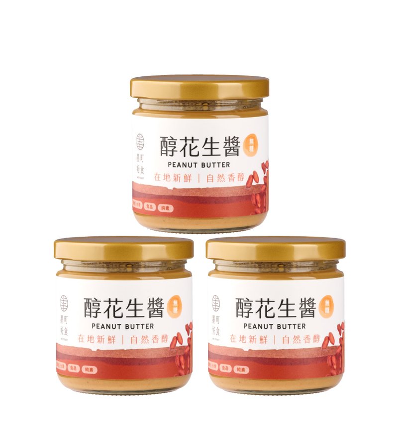 醇花生酱(颗粒/丝滑)(无糖添加)(200g/瓶)-3瓶优惠组 - 果酱/抹酱 - 玻璃 