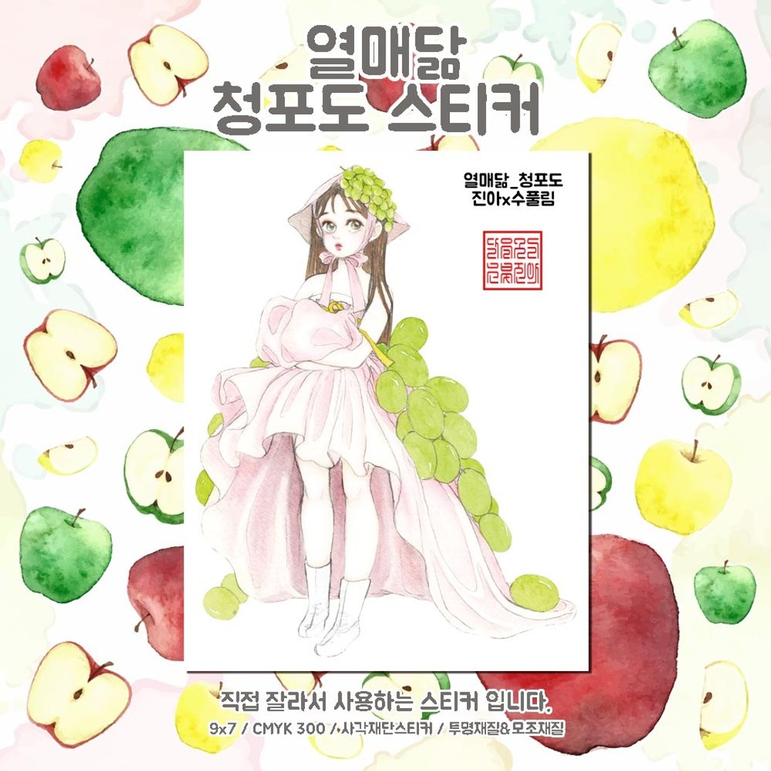 水果仿妆绿葡萄 (jinah) 古着风 东方可爱女孩人物贴纸 - 贴纸 - 纸 多色